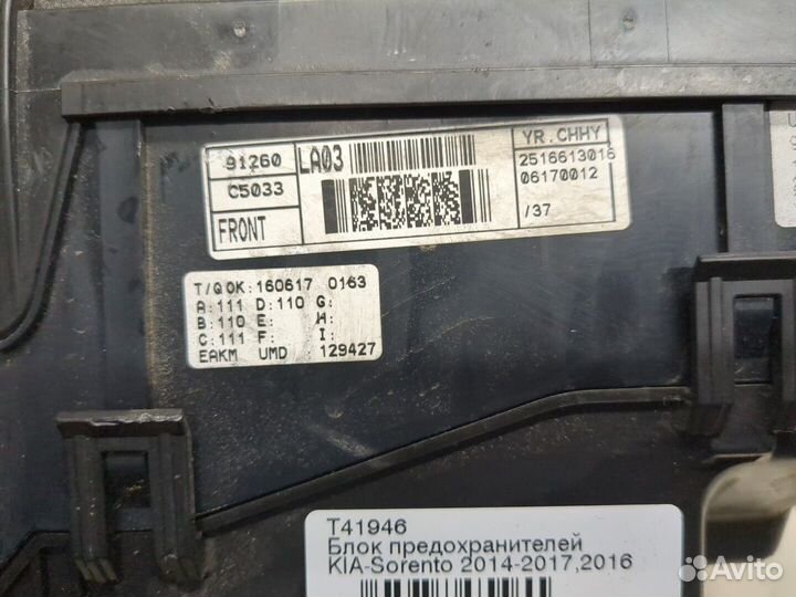 Блок предохранителей киа Sorento, 2016