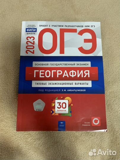 Сборник для подготовки к огэ