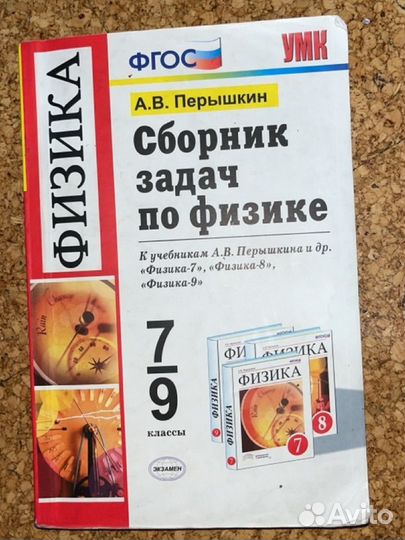 Задачник по физике 7 9 класс