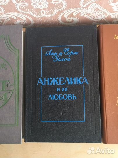 Книги анжелика. Анн и Серж Голон