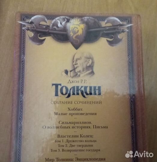 Толк н и его мир. Энциклопедия