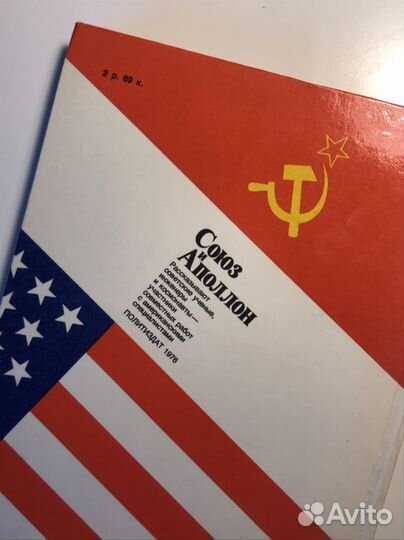Книга Союз и Аполлон 1978