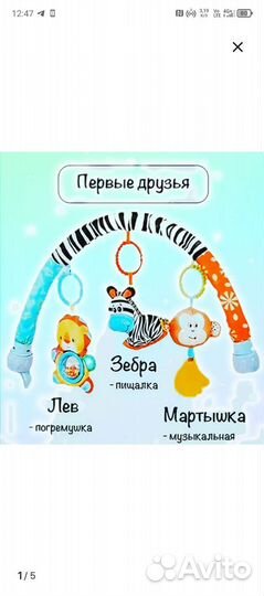 Игровая дуга с игрушками