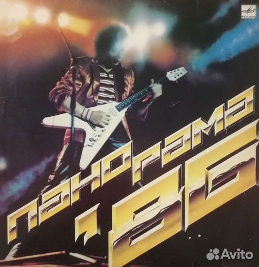 Панорама 86 винил