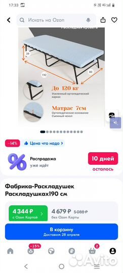 Раскладушка с матрасом