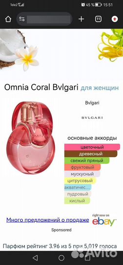 Женские духи Bvlgari omnia coral