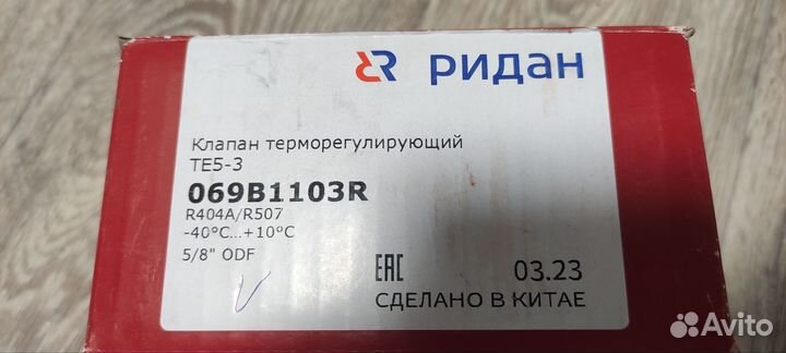 Трв ридан те5-3