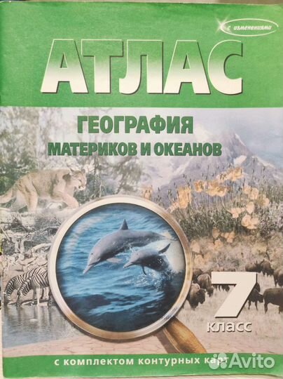 Атлас с контурными картами