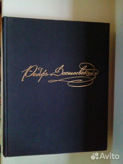 Книга о жизни и творчестве Ф. Достоевского