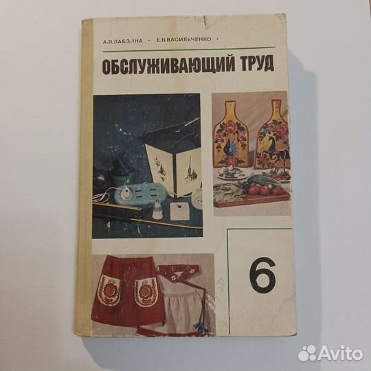 Учебники по труду СССР