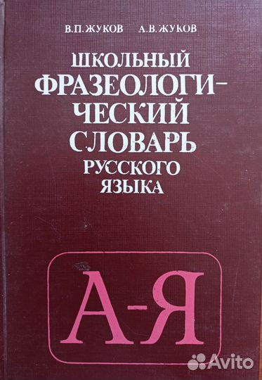 Словари русского языка