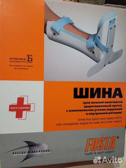 Шина для нижней конечности (деротационный ортез)