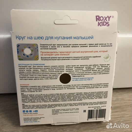 Круг на шею для купания Roxi- kids. Owl