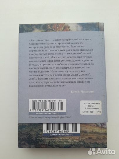 Сборник стихотворений и поэм Анны Ахматовой