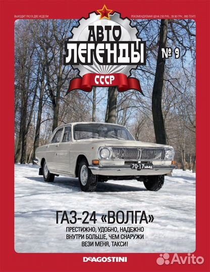 Газ 24 Волга