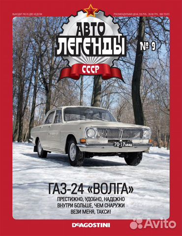 Газ 24 Волга