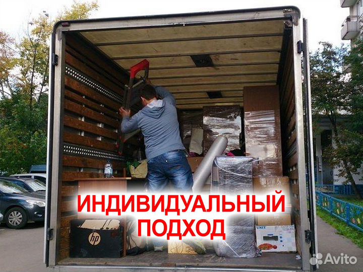 Грузоперевозки по межгороду, переезд