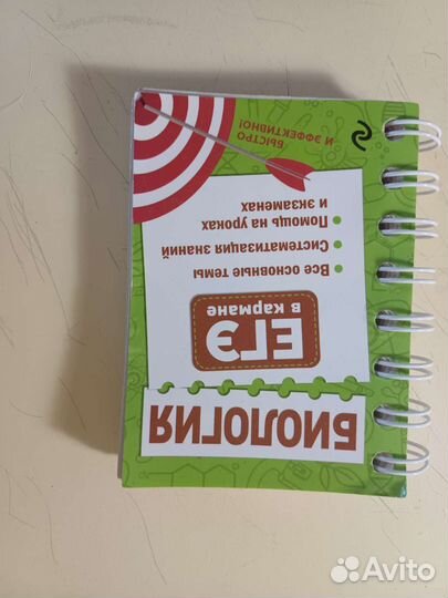 Справочник по биологии Егэ