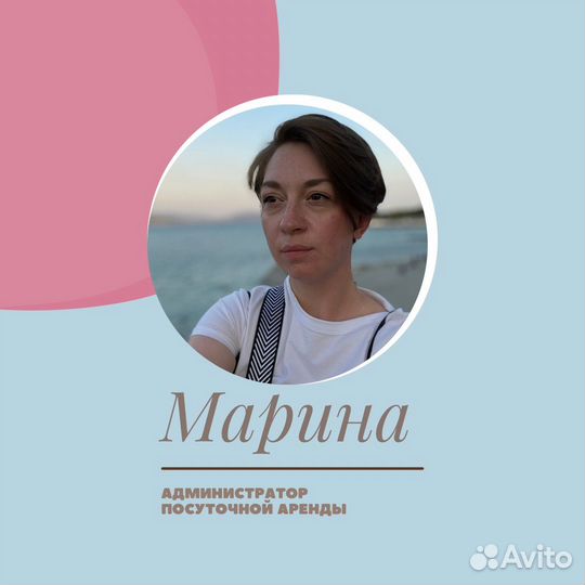 Администратор посуточной аренды