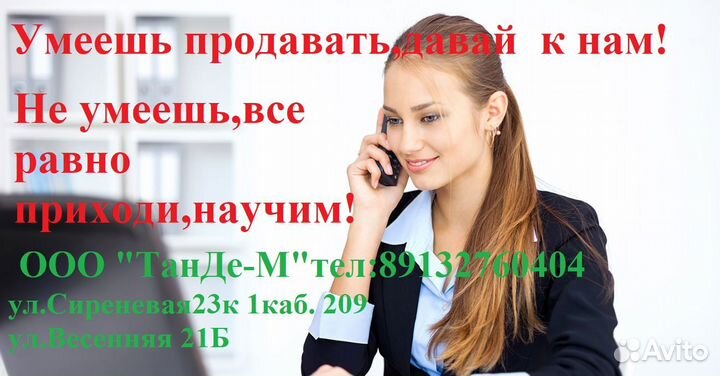 Менеджер по продажам