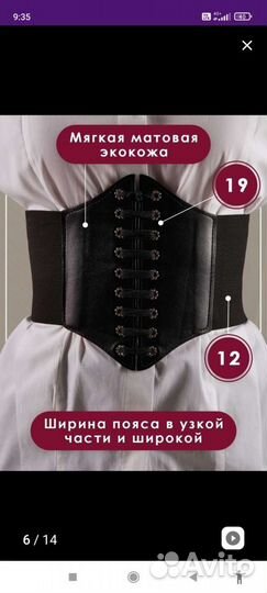 Корсет поясный