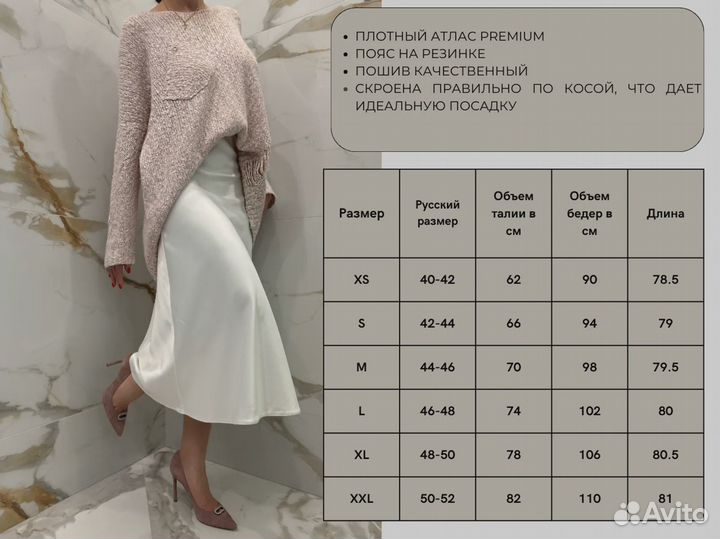 Атласная юбка