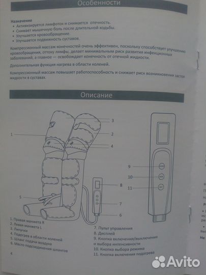 Компрессионный Массажер для ног