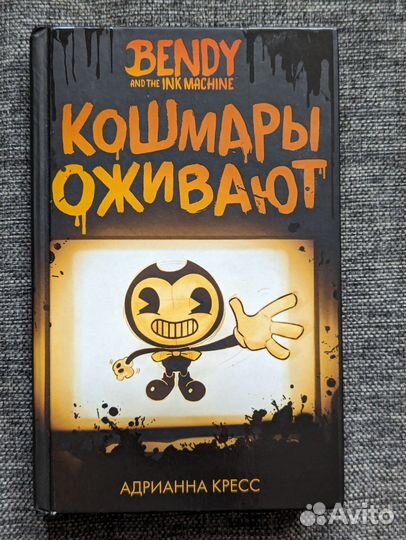 Bendy and the INK machine - Кошмары оживают