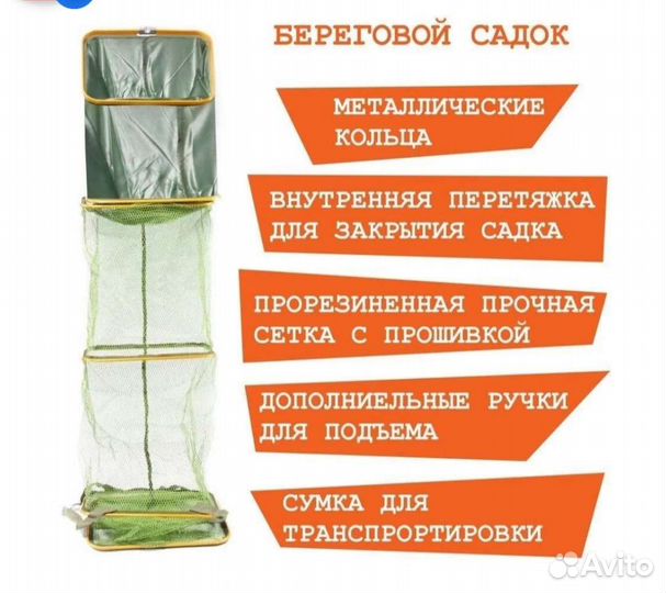 Садок береговой