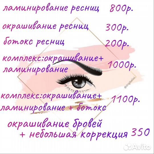 Ламинирование и окрашивание ресниц