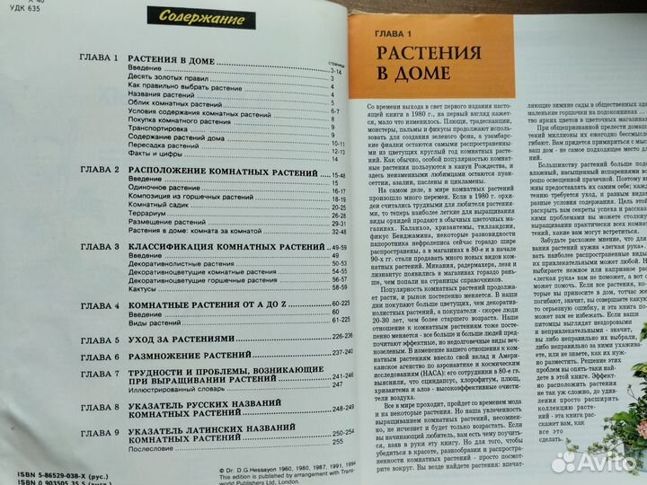 Три книги о комнатных растениях