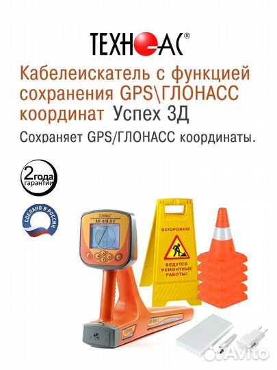 Кабелеискатель сохраняет координаты Успех 3Д новый