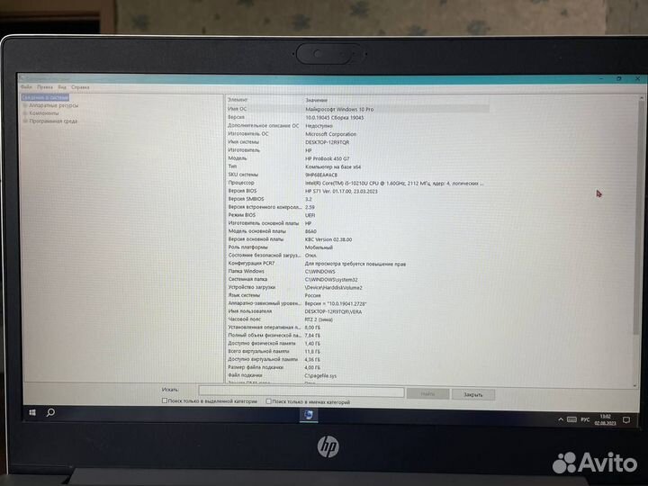 HP ProBook 450 G7 ноутбук
