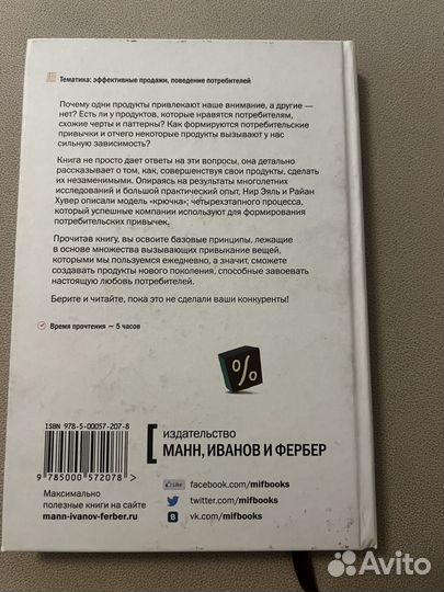 Покупатель на крючке книга