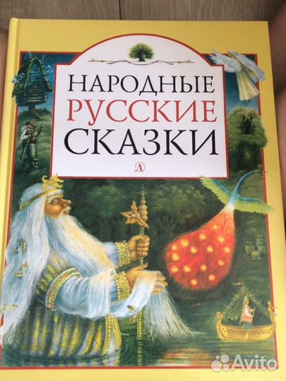 Народные русские сказки