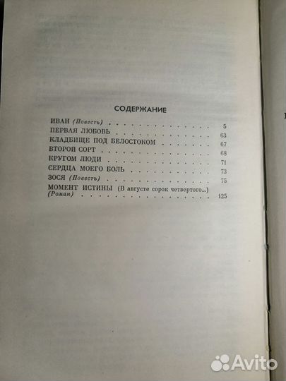 В. Богомолов роман повести рассказы