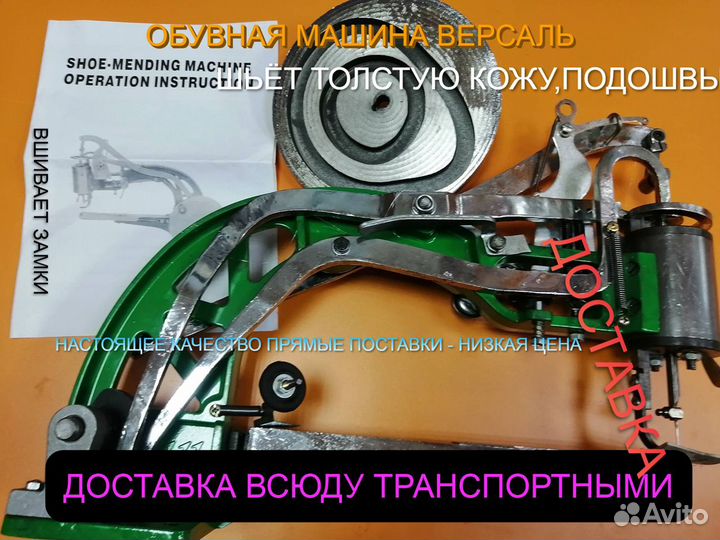 Швейная обувная машинка Версаль рукавная