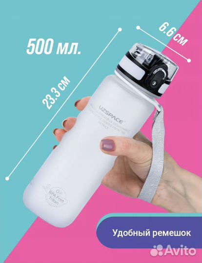 Бутылка для воды 500 мл из Тритана uzspace