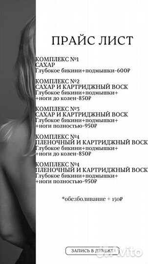 Шугаринг депиляция