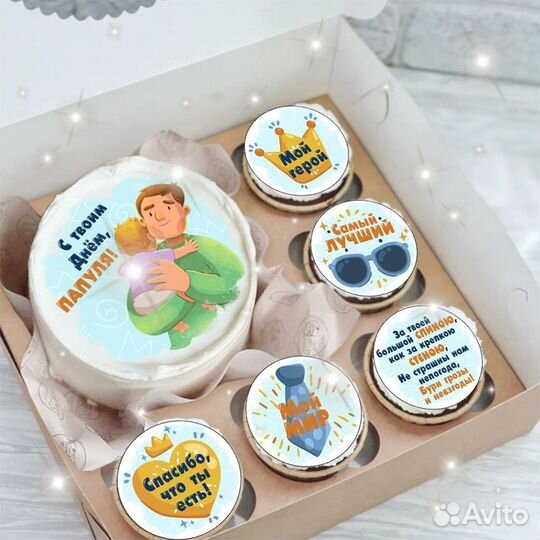 Подарки с любовью на День отца (15 октября)