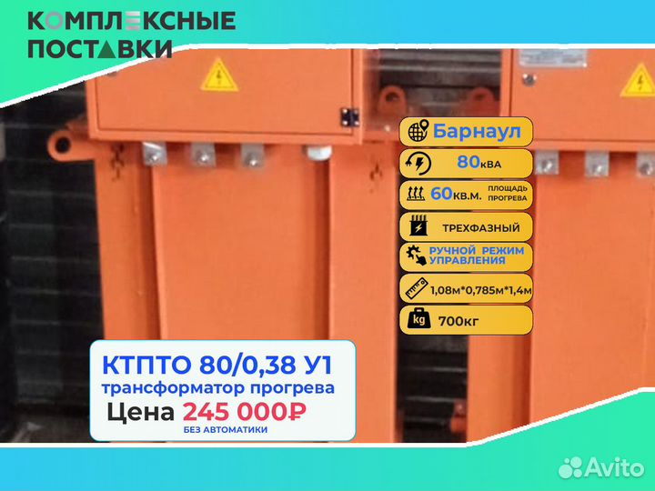 Станция ктпто 80 0.38У1 для бетона