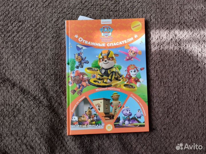 Щенячий патруль книги детские 6 шт