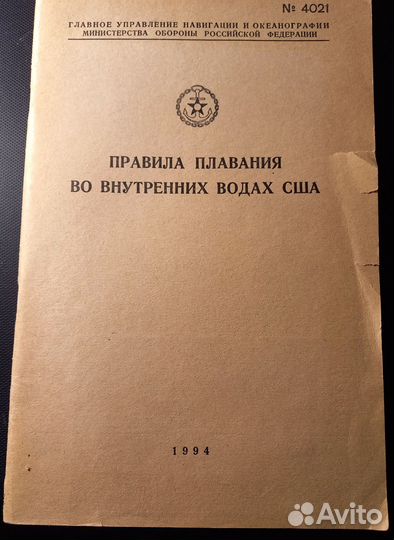 Правила плавания. Международные.сша, Панамский и С