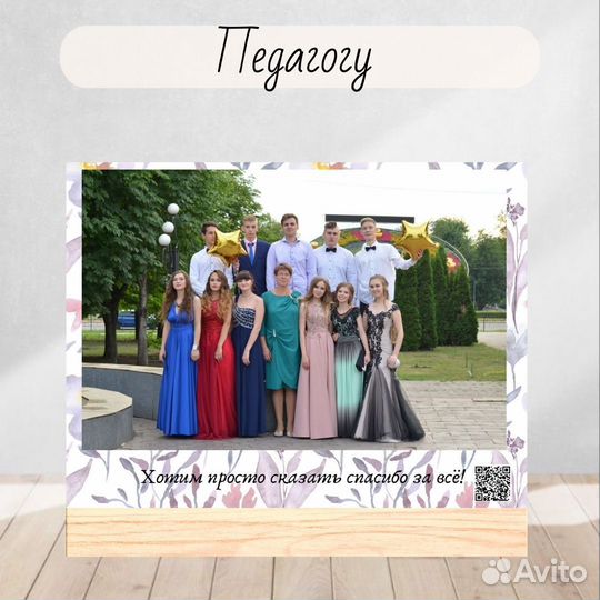 Витраж педагогу