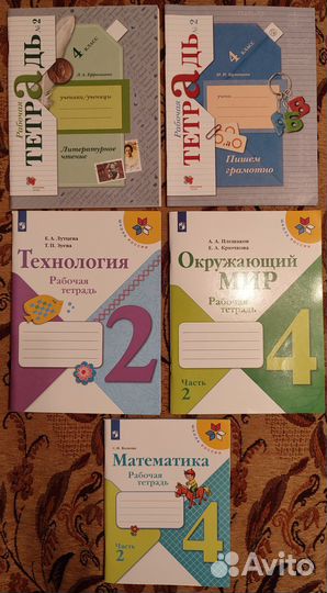 Рабочие тетради 4 класс, 2 класс