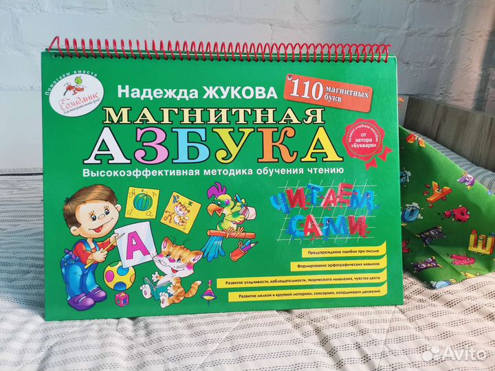 Магнитная азбука Н. Жукова развивающие пособия