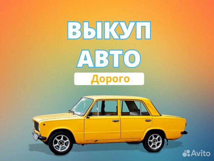 Срочный выкуп авто в Нижнем Новгороде