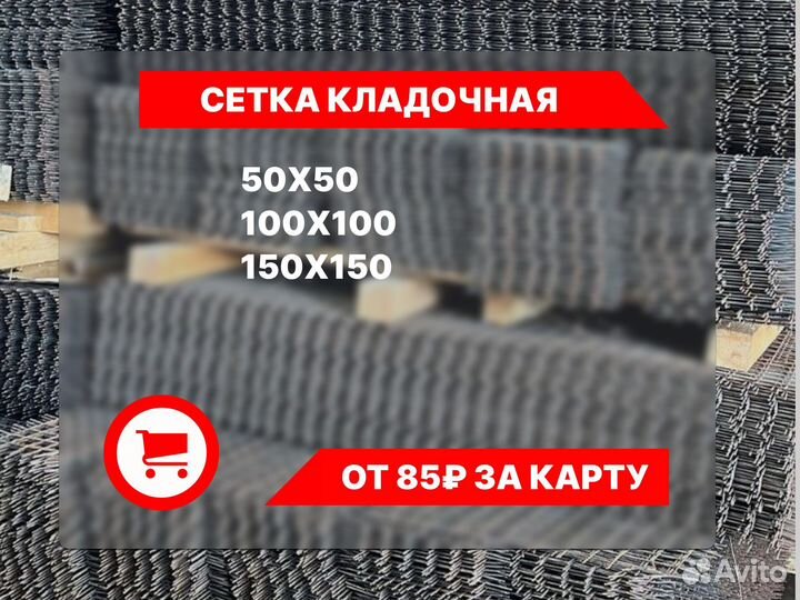 Сетка кладочная