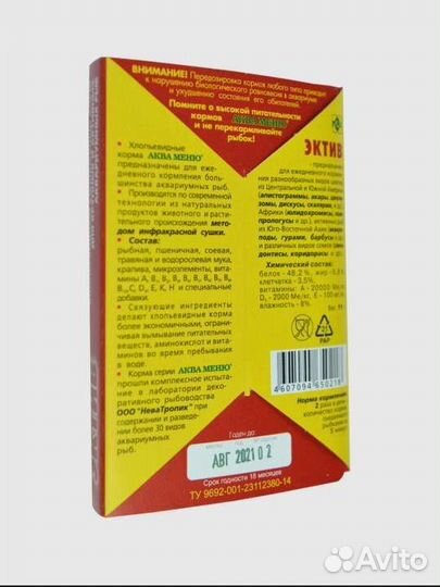 Корм для активных, крупных рыб 