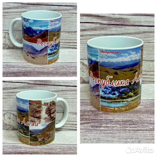Кружка Горный Алтай